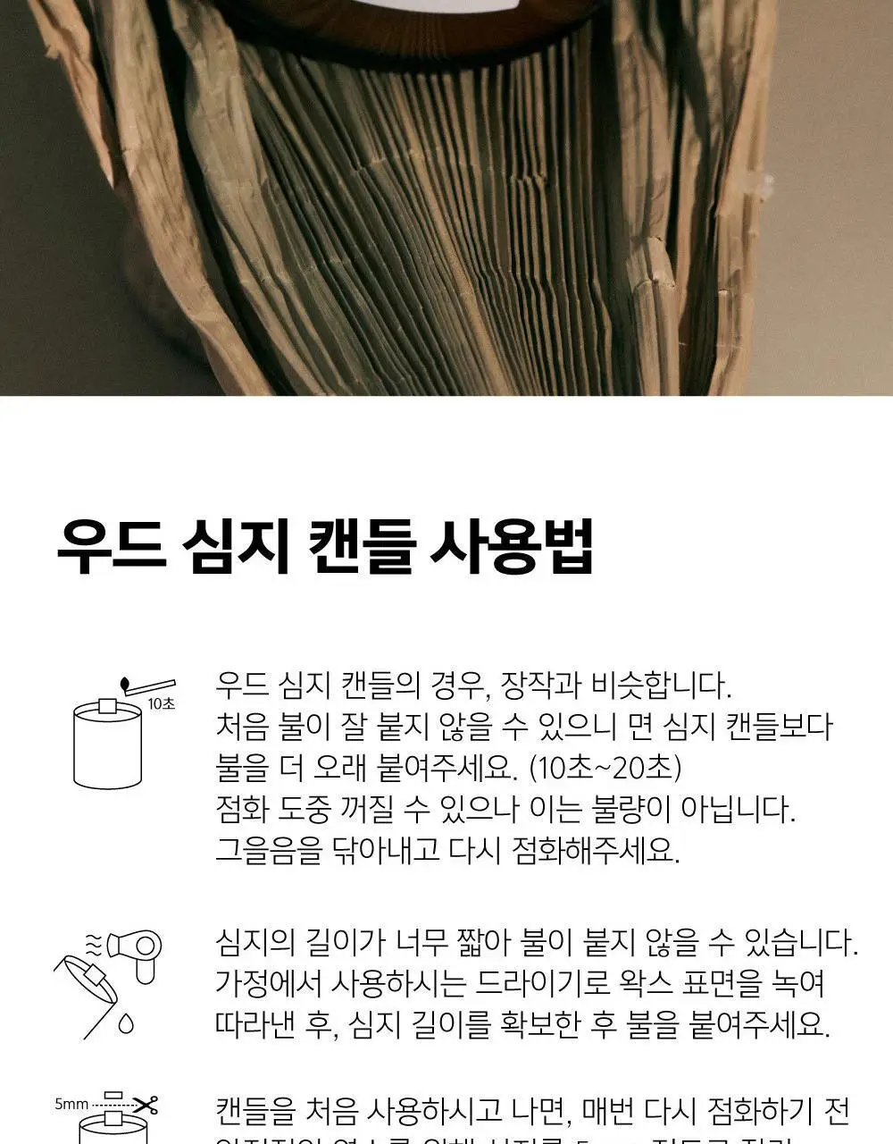 팩토리노멀 갈색병 우드심지 소이캔들 210g 6종 택1 상세페이지 16