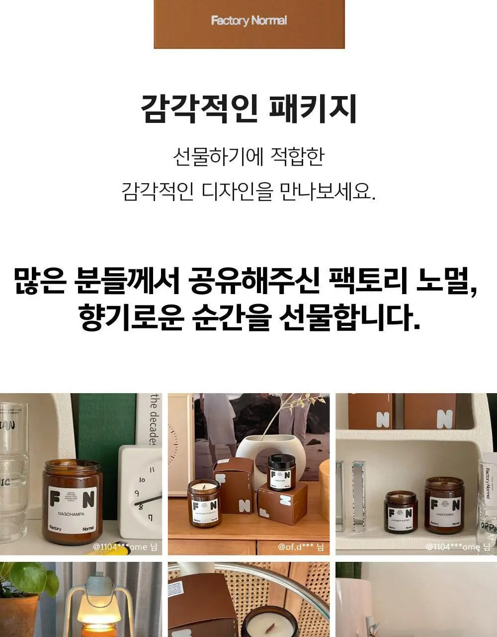 팩토리노멀 갈색병 우드심지 소이캔들 210g 6종 택1 상세페이지 19