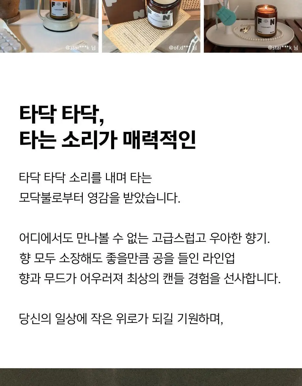팩토리노멀 갈색병 우드심지 소이캔들 210g 6종 택1 상세페이지 20