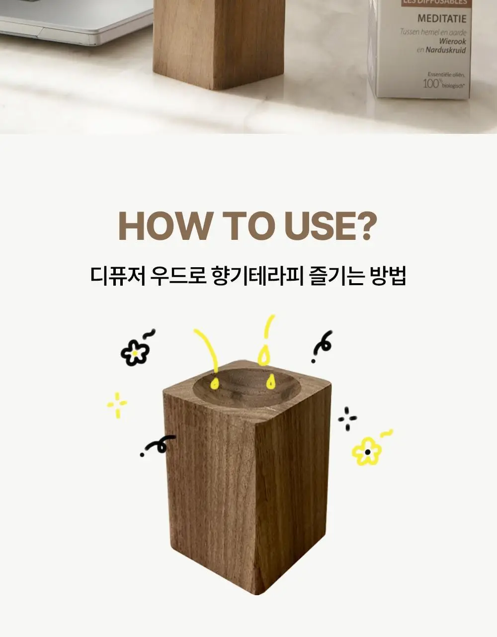 프라나롬 오일 디퓨저 우드 상세페이지 2