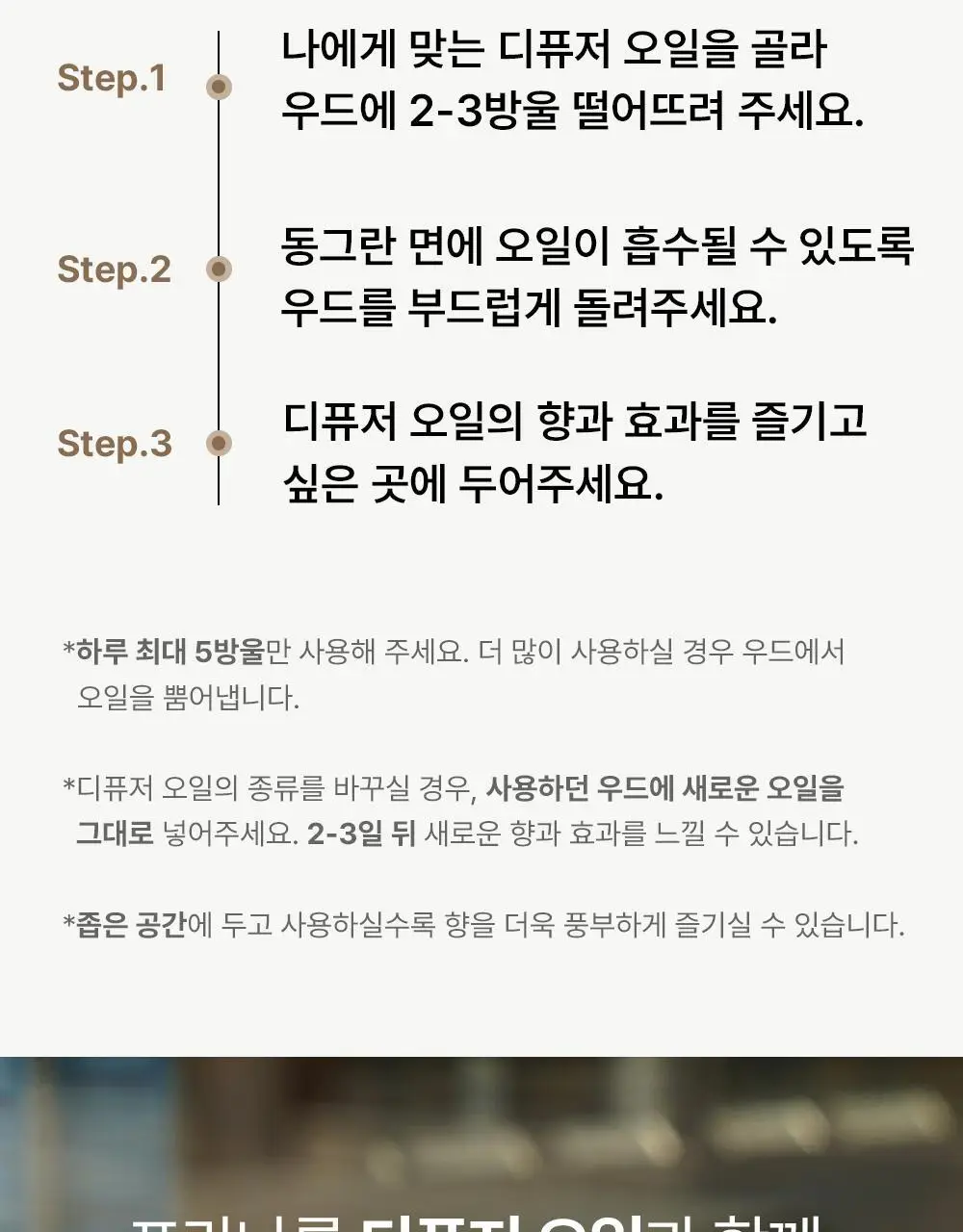 프라나롬 오일 디퓨저 우드 상세페이지 3
