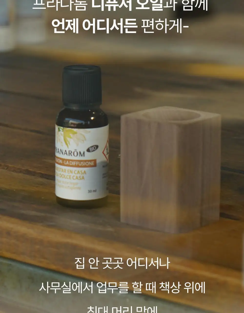 프라나롬 오일 디퓨저 우드 상세페이지 4