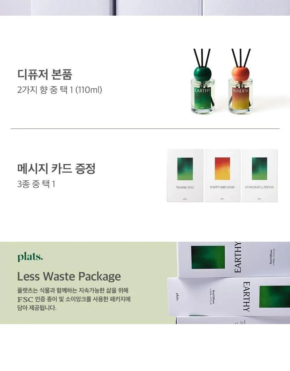플랫츠 디퓨저 110ml 썬듀 상세페이지 2