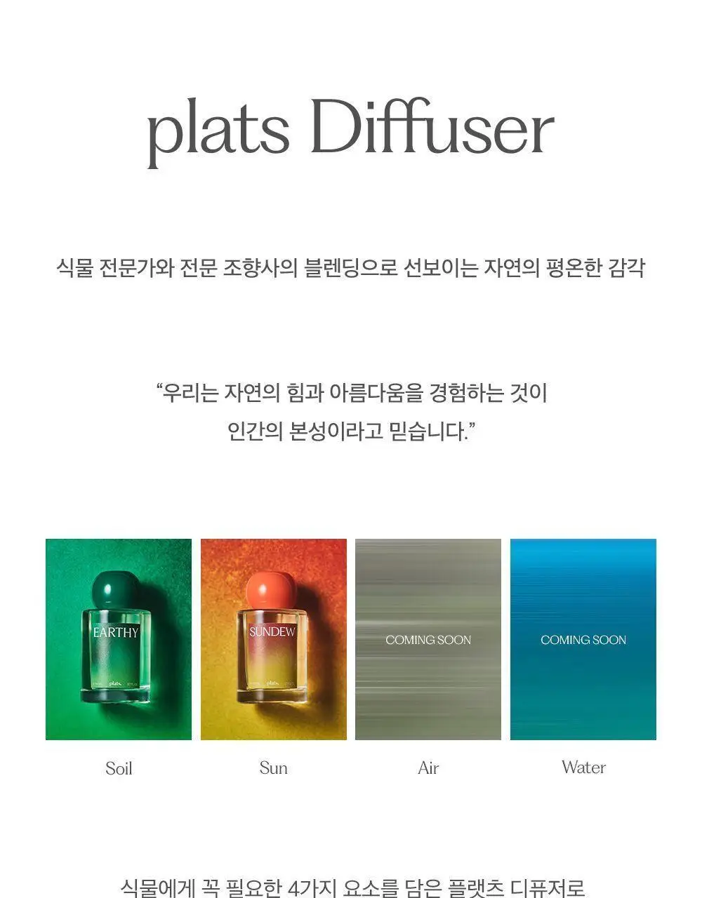 플랫츠 디퓨저 110ml 썬듀 상세페이지 3