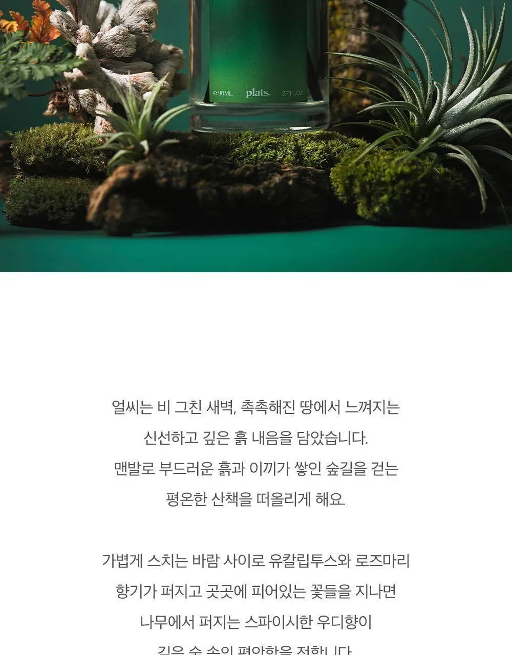 플랫츠 디퓨저 110ml 썬듀 상세페이지 14