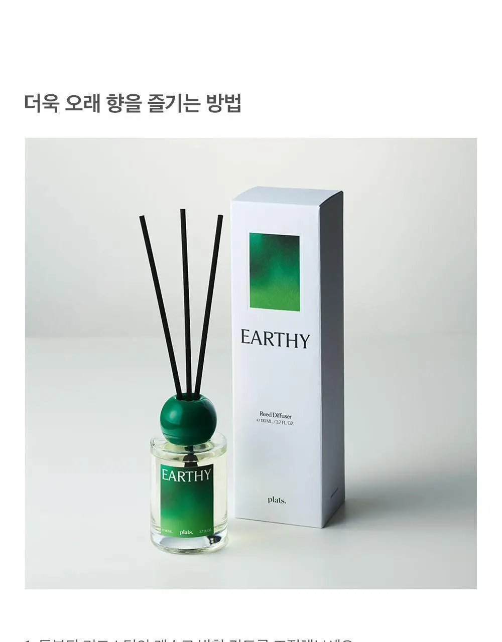 플랫츠 디퓨저 110ml 썬듀 상세페이지 19