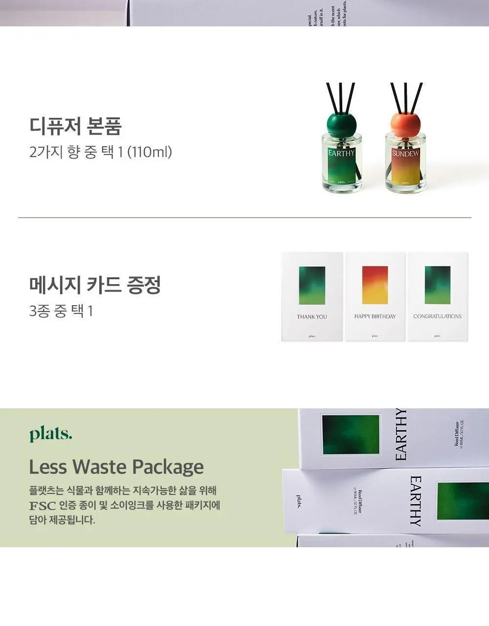 플랫츠 디퓨저 110ml 얼씨 상세페이지 2
