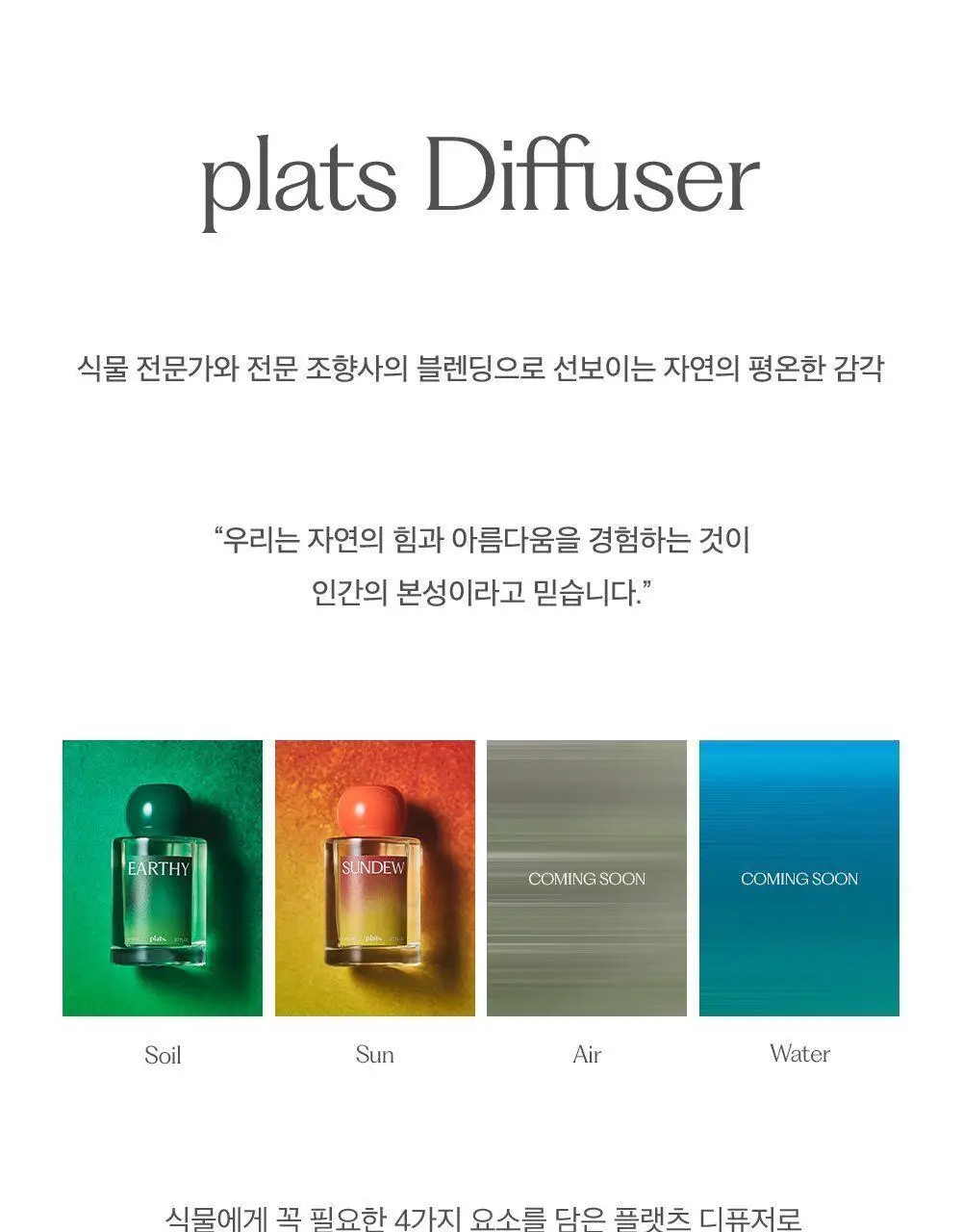 플랫츠 디퓨저 110ml 얼씨 상세페이지 3