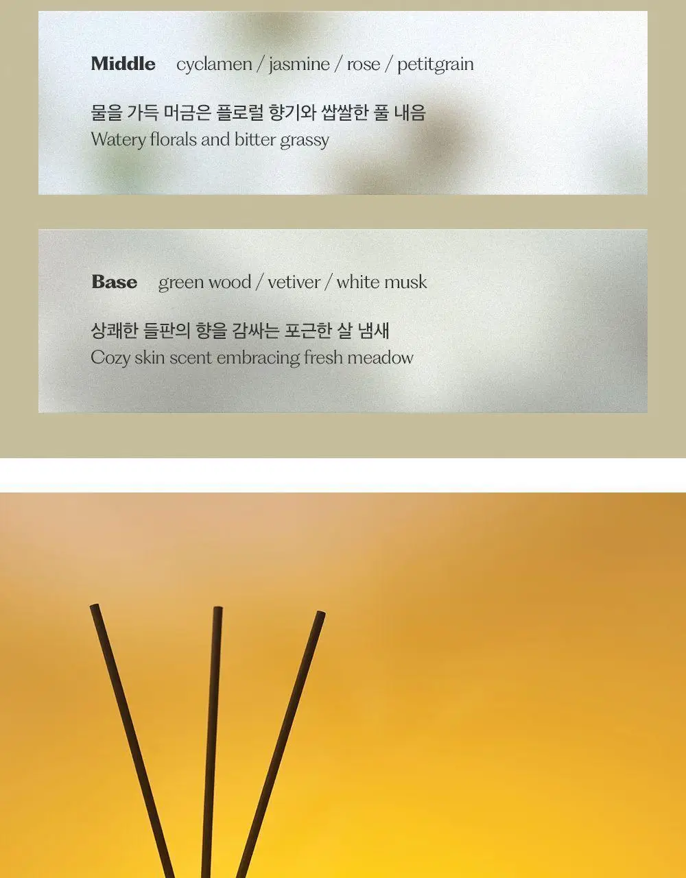 플랫츠 디퓨저 110ml 얼씨 상세페이지 13