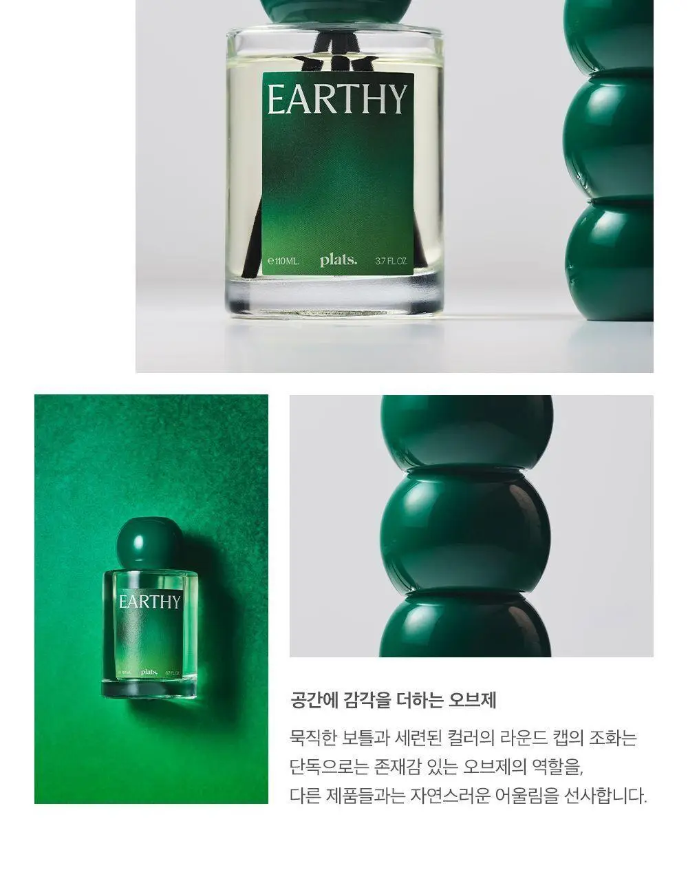 플랫츠 디퓨저 110ml 얼씨 상세페이지 18