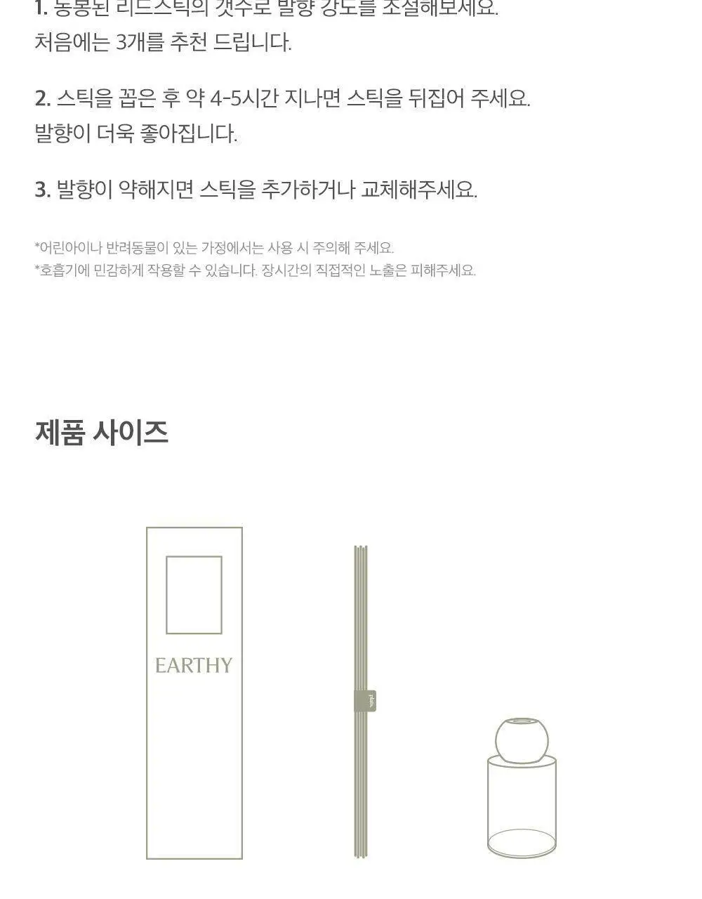 플랫츠 디퓨저 110ml 얼씨 상세페이지 20