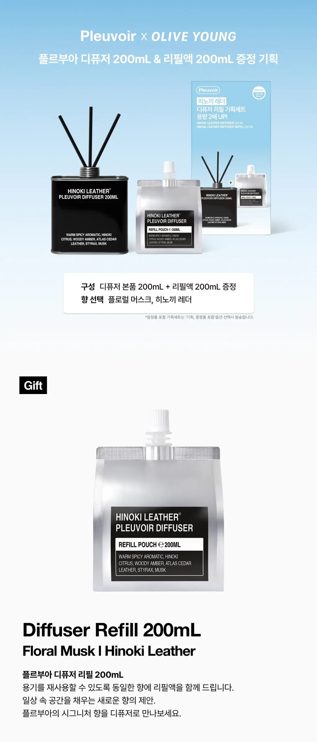 플르부아 디퓨저 200mL 단품/기획 상세페이지 3
