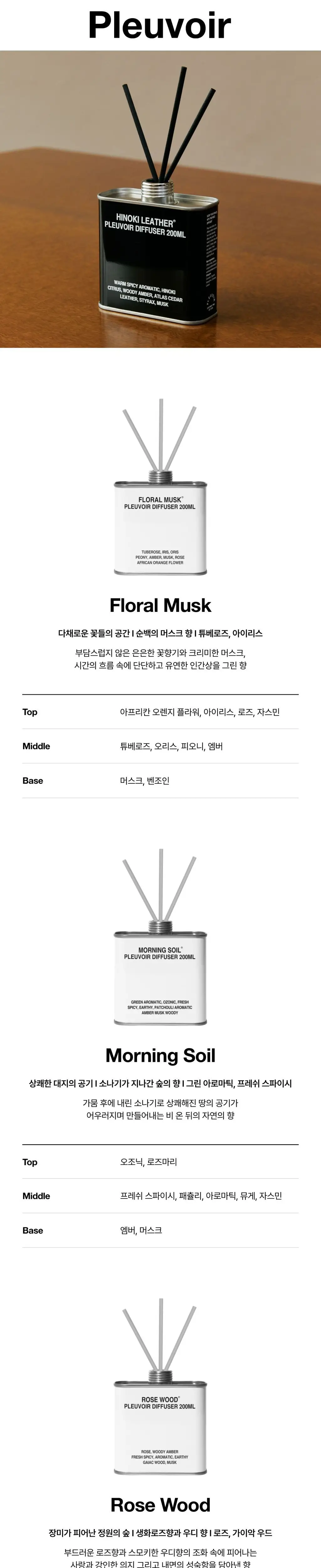 플르부아 디퓨저 200mL 단품/기획 상세페이지 4