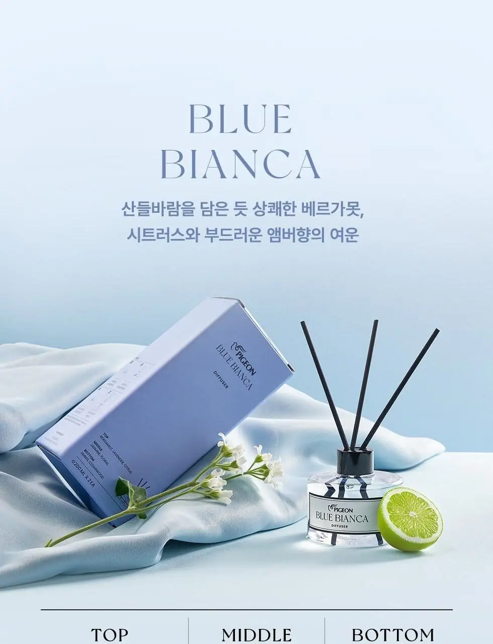 피죤 디퓨저 200ml 2개입 블루비앙카 상세페이지 11
