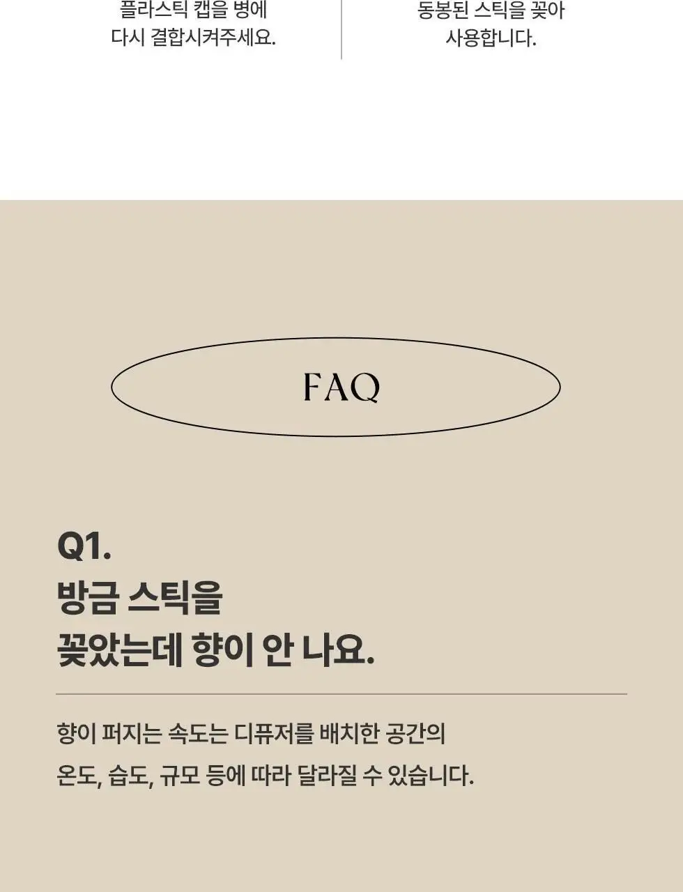 피죤 디퓨저 200ml 2개입 블루비앙카 상세페이지 14