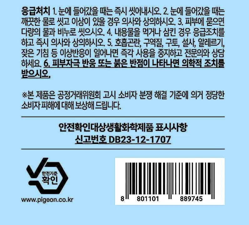 피죤 디퓨저 200ml 2개입 블루비앙카 상세페이지 17