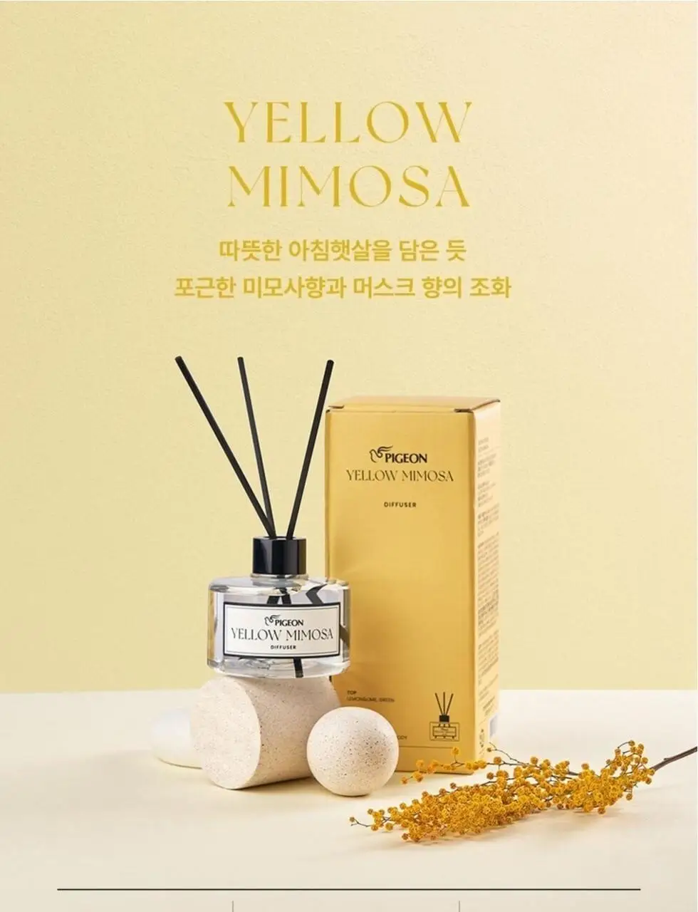 피죤 디퓨저 200ml 2개입 옐로미모사 상세페이지 11
