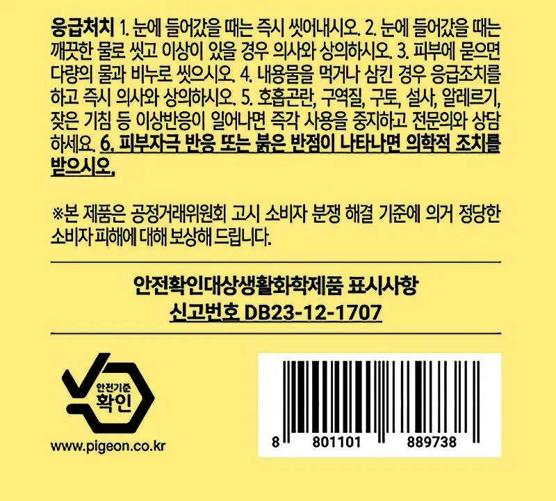피죤 디퓨저 200ml 2개입 옐로미모사 상세페이지 17