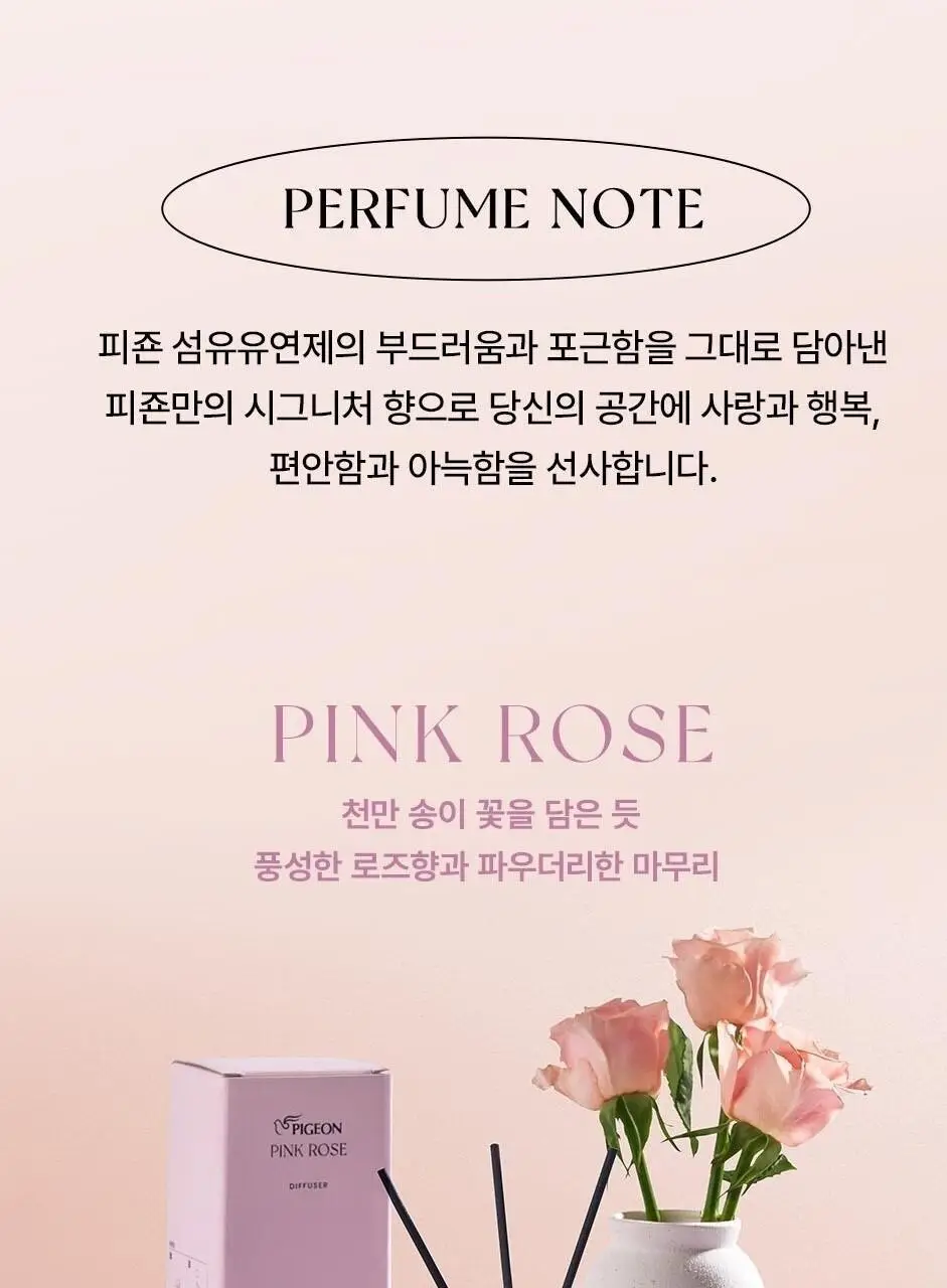 피죤 디퓨저 200ml 2개입 핑크로즈 상세페이지 11