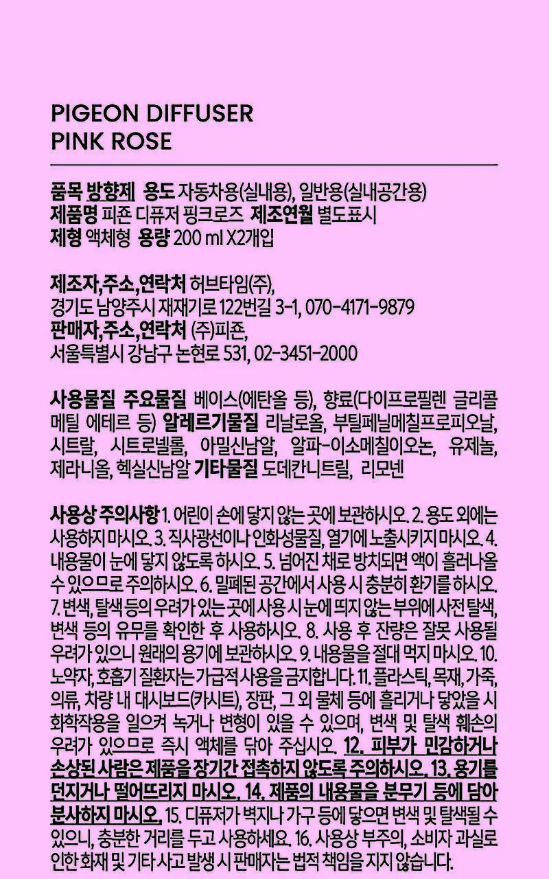 피죤 디퓨저 200ml 2개입 핑크로즈 상세페이지 16