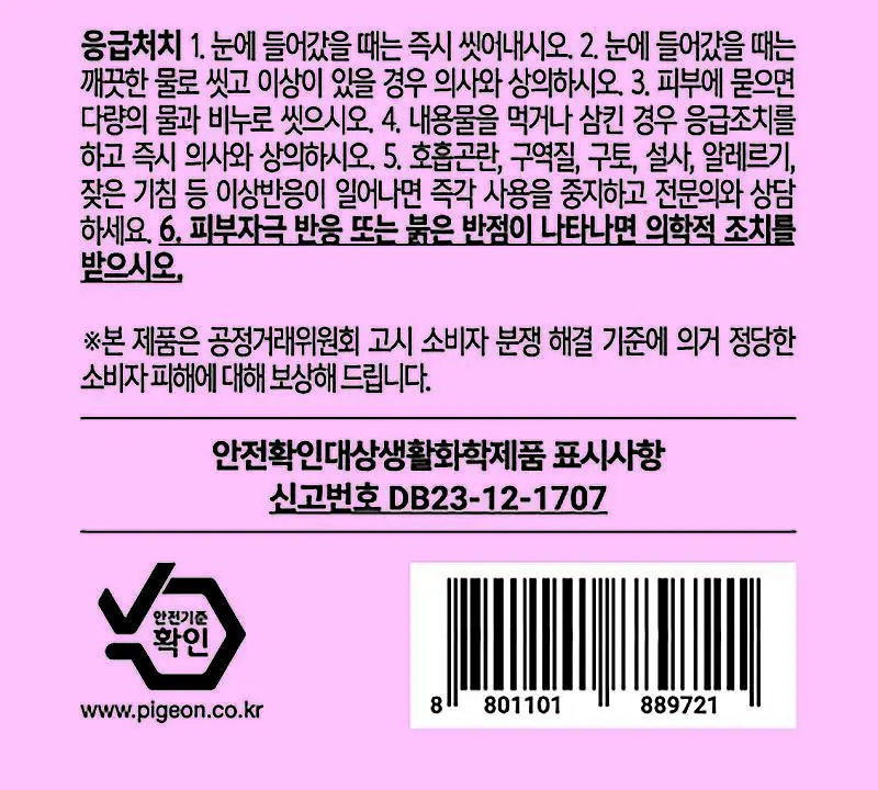 피죤 디퓨저 200ml 2개입 핑크로즈 상세페이지 17