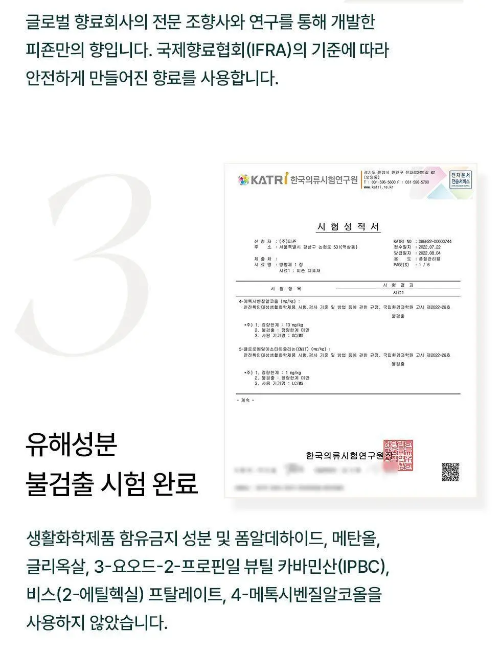 피죤 디퓨저 200ml 2개입 3종 택1 상세페이지 8