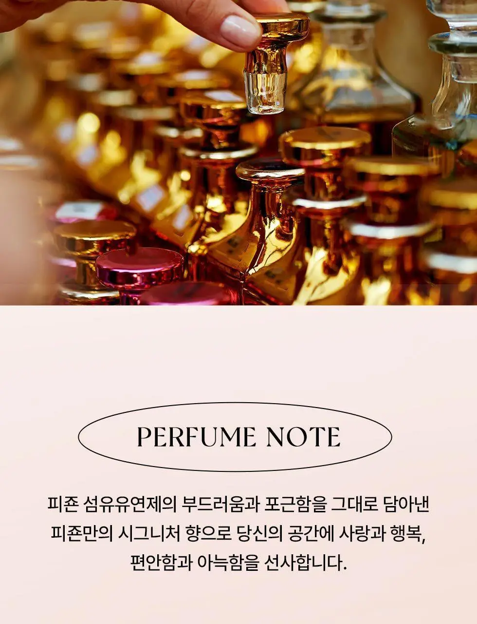 피죤 디퓨저 200ml 2개입 3종 택1 상세페이지 10