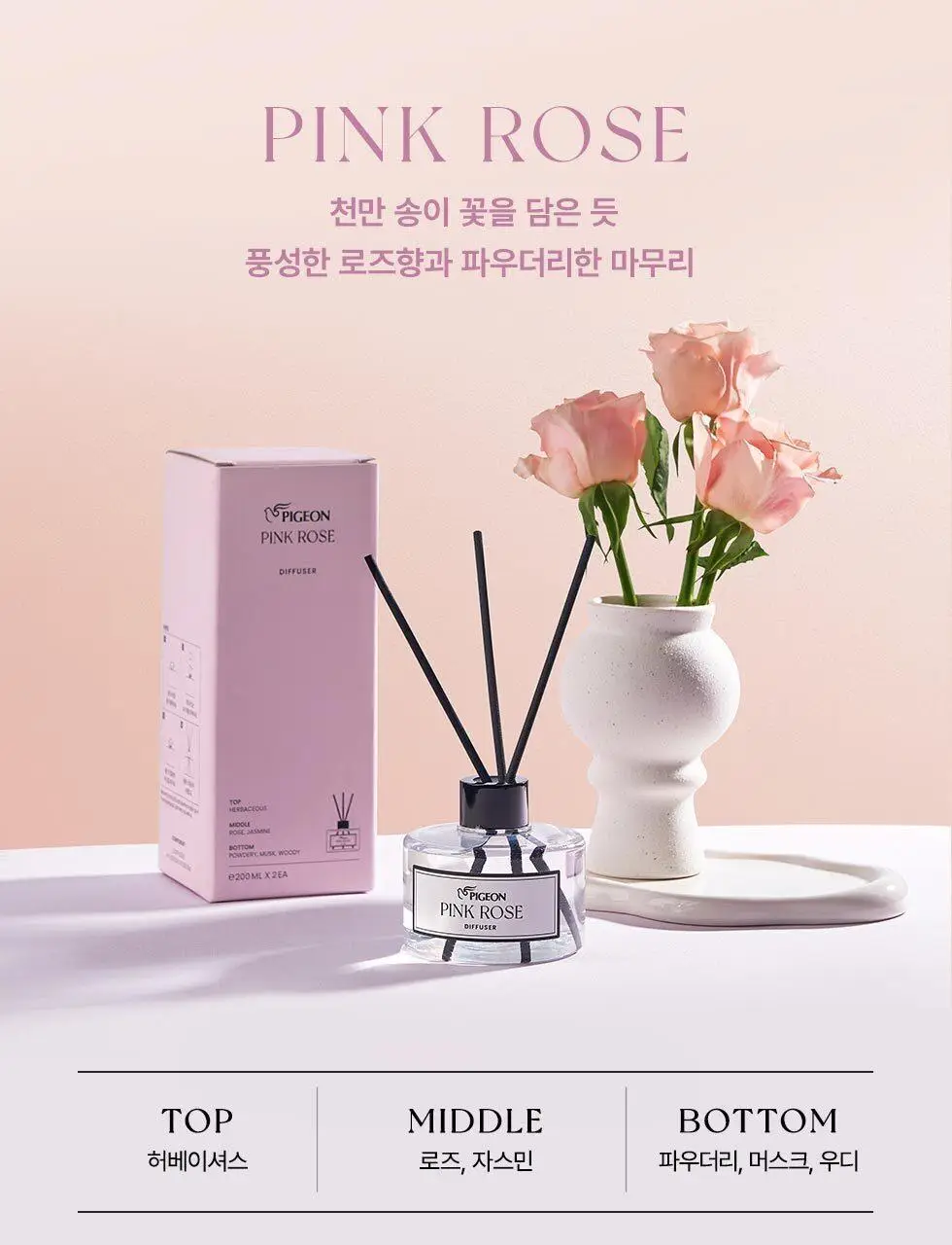 피죤 디퓨저 200ml 2개입 3종 택1 상세페이지 11