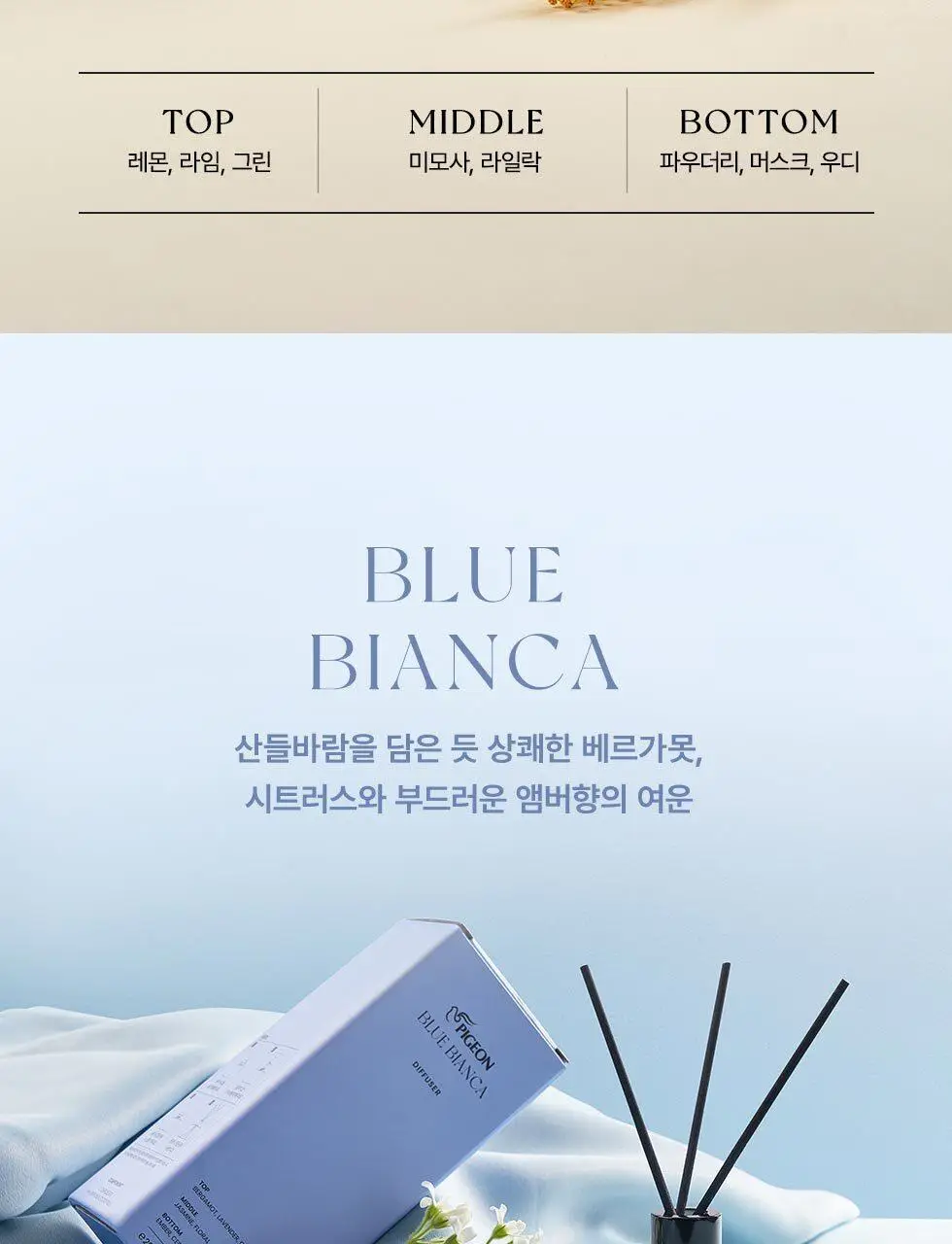 피죤 디퓨저 200ml 2개입 3종 택1 상세페이지 13