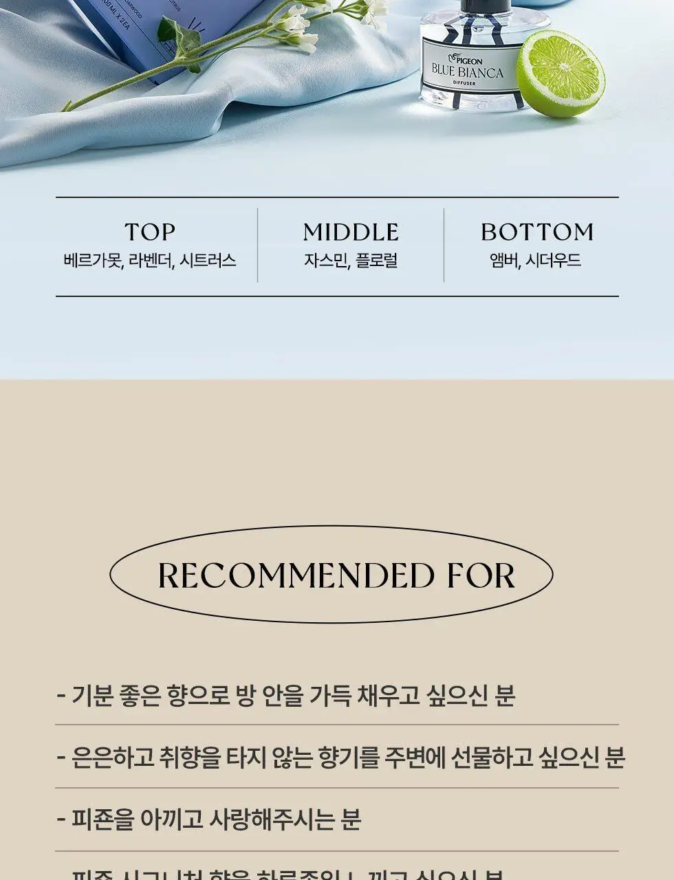 피죤 디퓨저 200ml 2개입 3종 택1 상세페이지 14