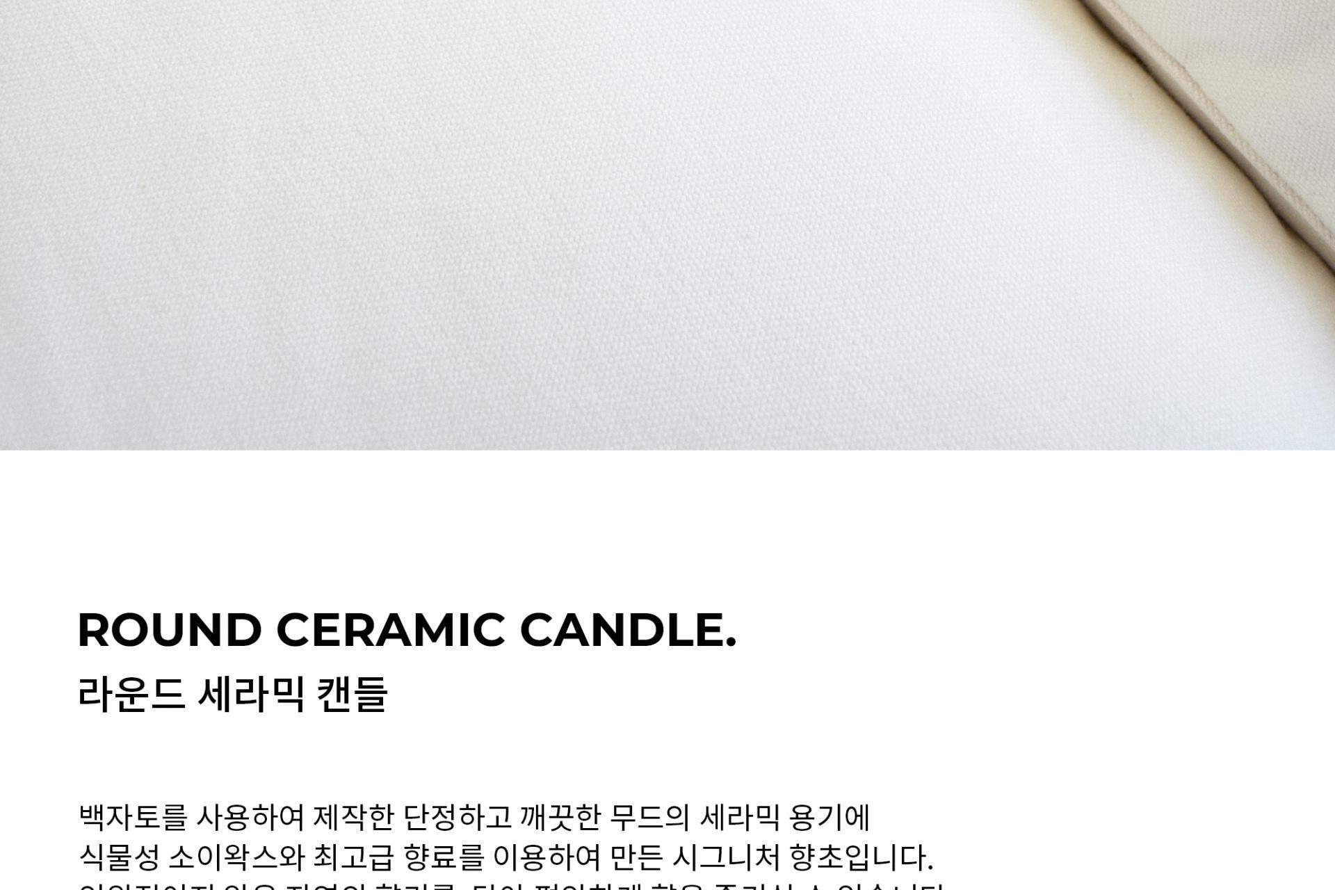 허니플라밍고 라운드 세라믹 캔들 블랙 상세페이지 17