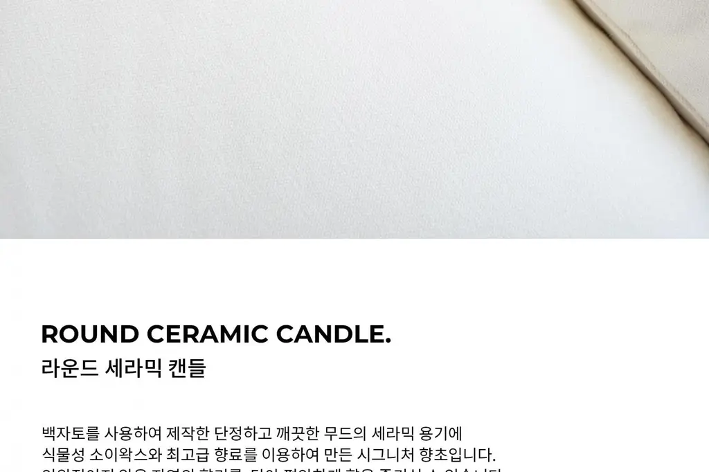 허니플라밍고 라운드 세라믹 캔들 블랙 상세페이지 18