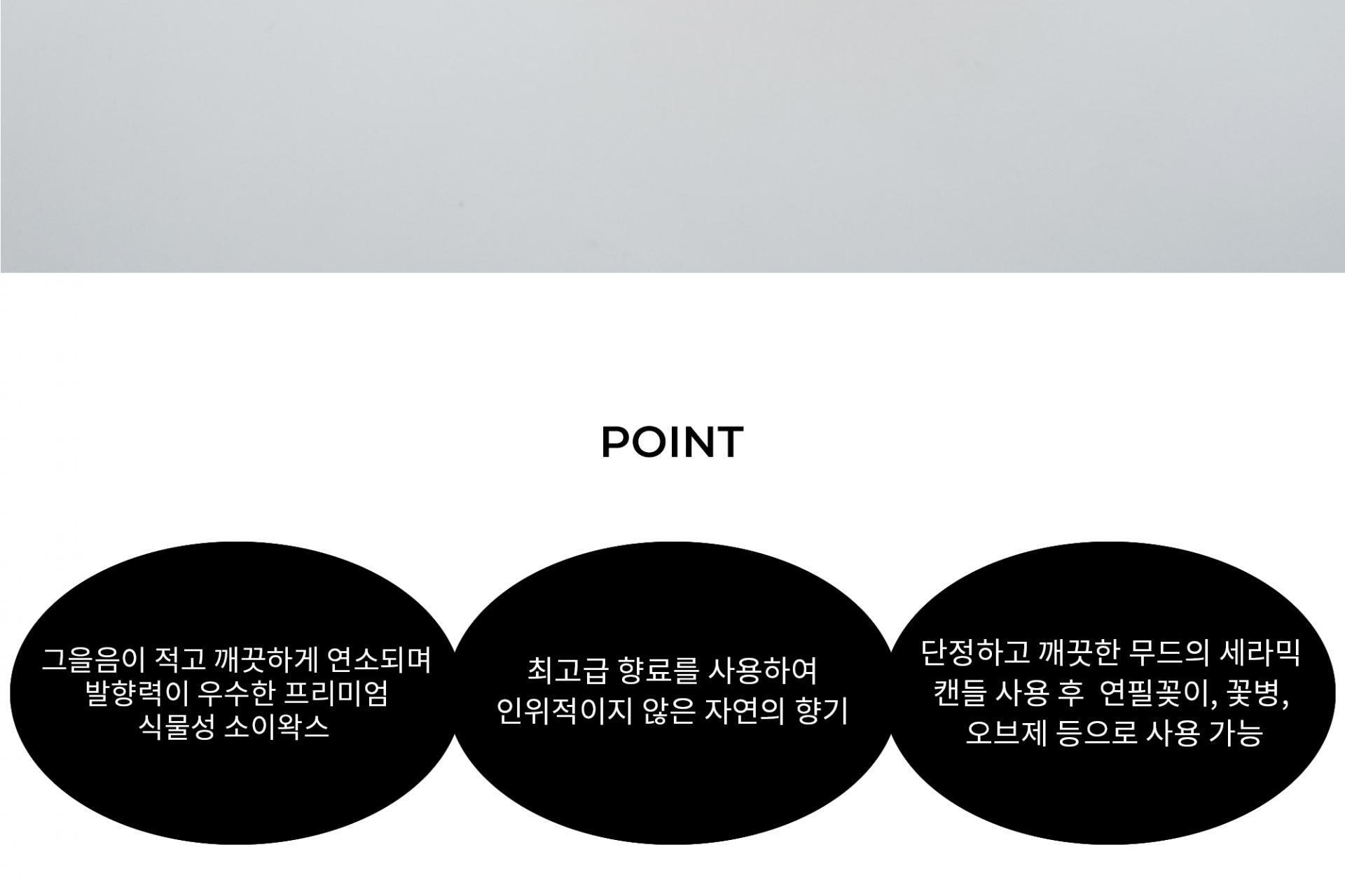 허니플라밍고 라운드 세라믹 캔들 블랙 상세페이지 27