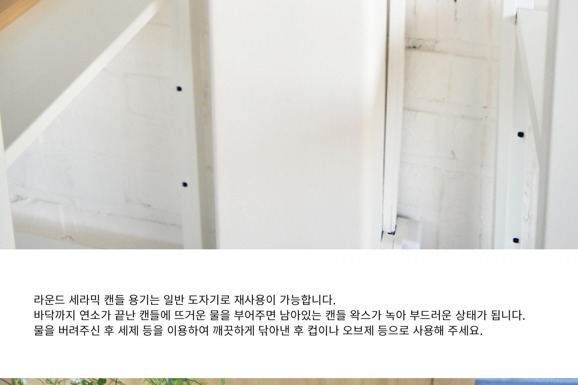 허니플라밍고 라운드 세라믹 캔들 블랙 상세페이지 83