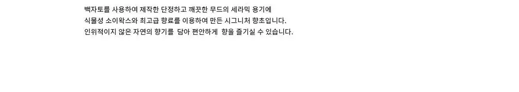 허니플라밍고 라운드 세라믹 캔들 아이보리 상세페이지 20