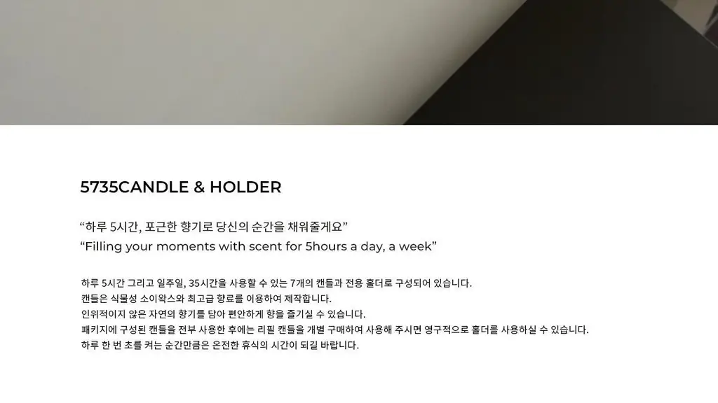 허니플라밍고 5735캔들&홀더세트 아이보리 상세페이지 22