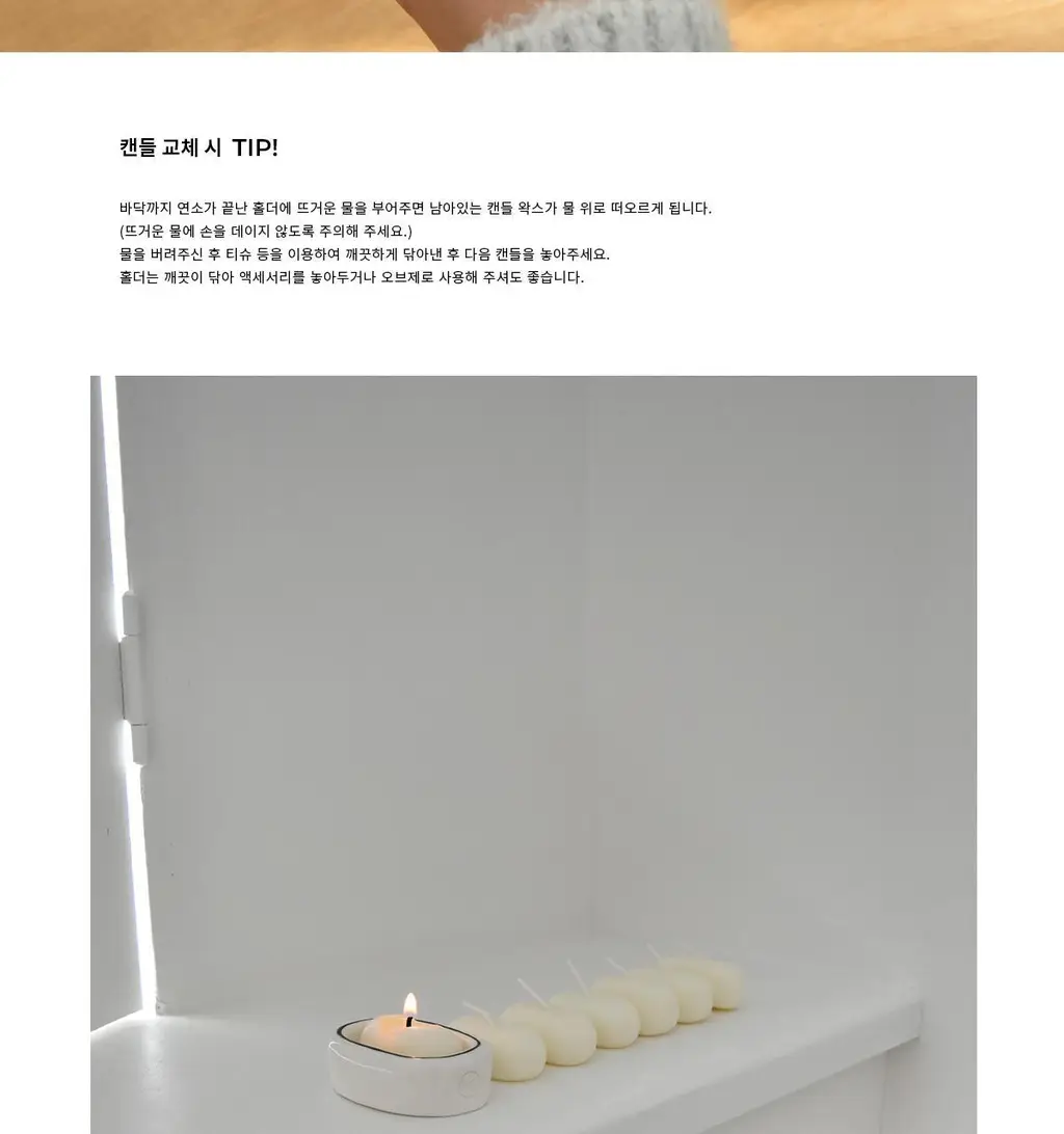 허니플라밍고 5735캔들&홀더세트 아이보리 상세페이지 40