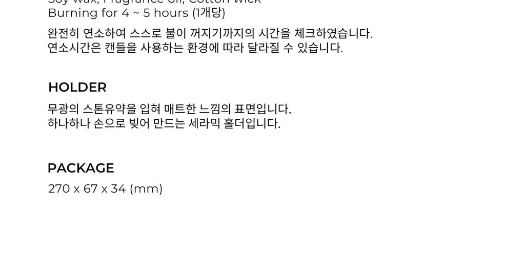 허니플라밍고 5735캔들&홀더세트 오트밀스톤 상세페이지 50