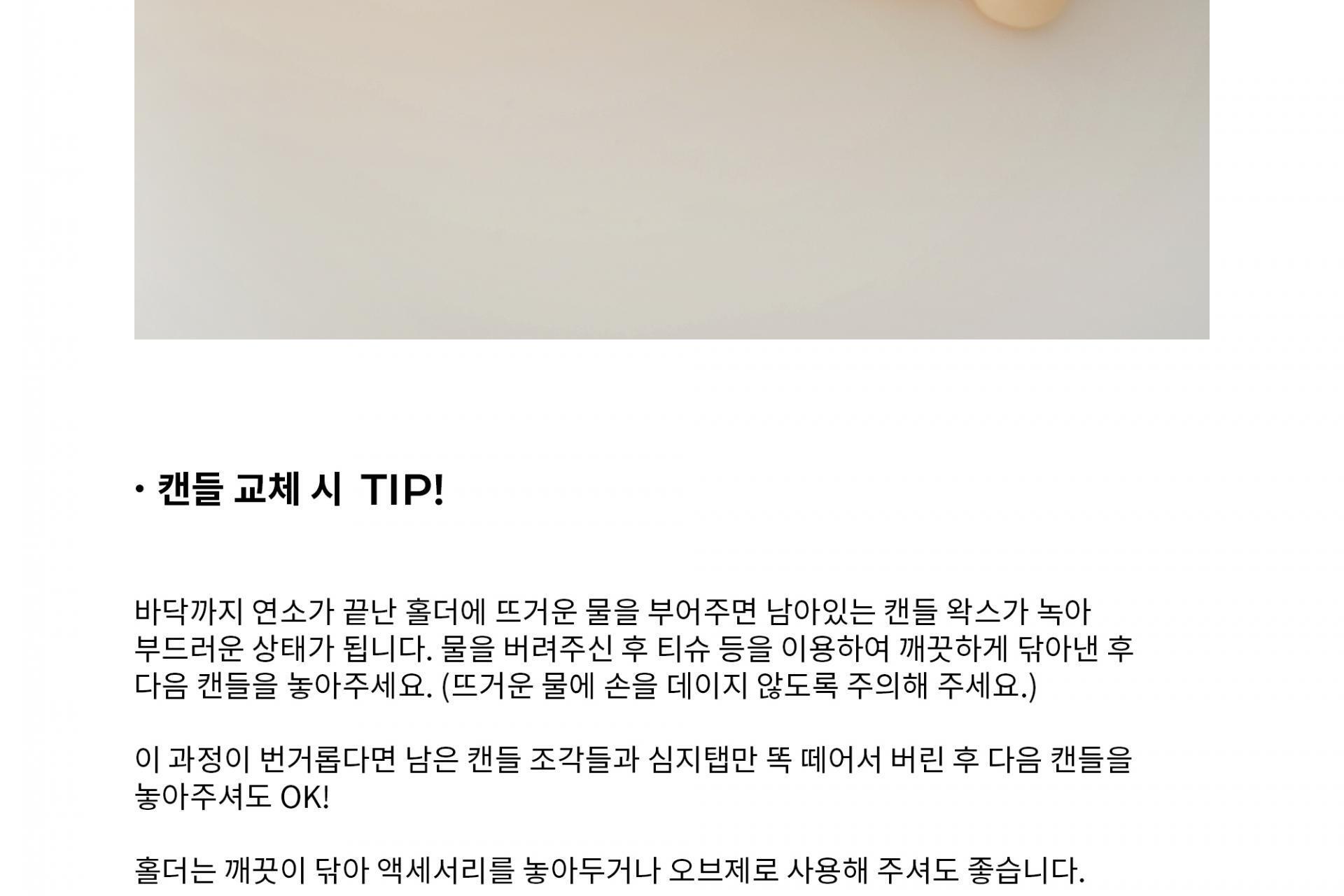 허니플라밍고 5735캔들&홀더세트 오트밀스톤 상세페이지 57