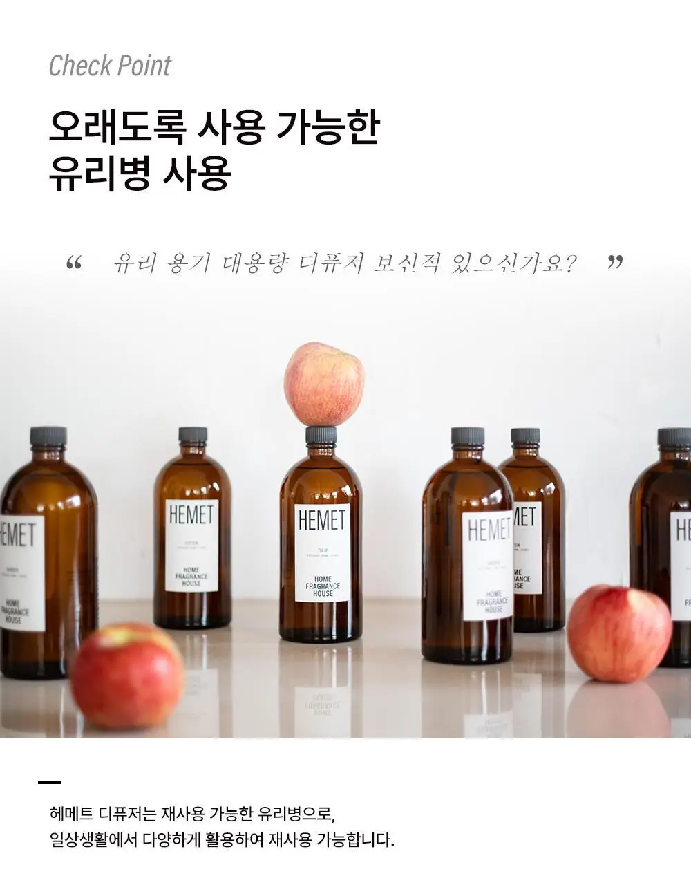 헤메트 디퓨저 500ml 가든 상세페이지 17