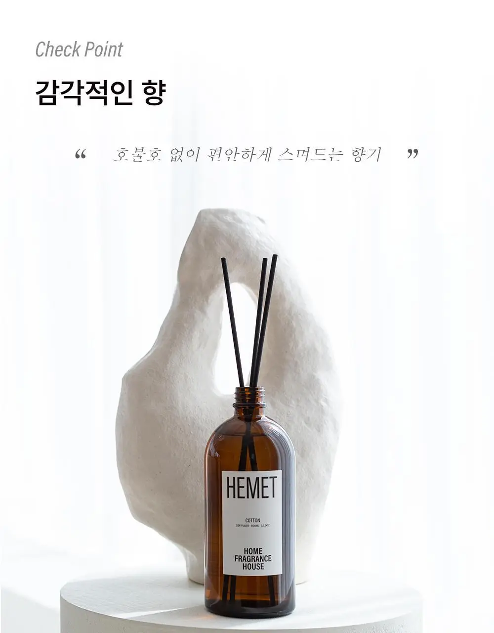 헤메트 디퓨저 500ml 가든 상세페이지 23