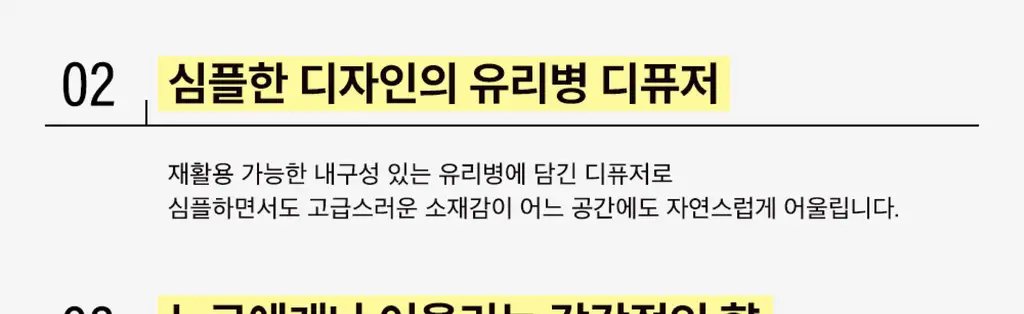 헤메트 디퓨저 500ml 코튼 상세페이지 7