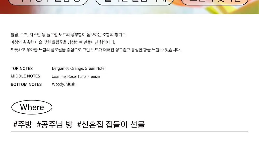 헤메트 디퓨저 500ml 튤립 상세페이지 12