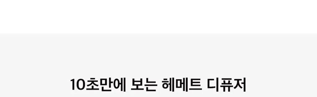 헤메트 디퓨저 500ml 3종 상세페이지 5