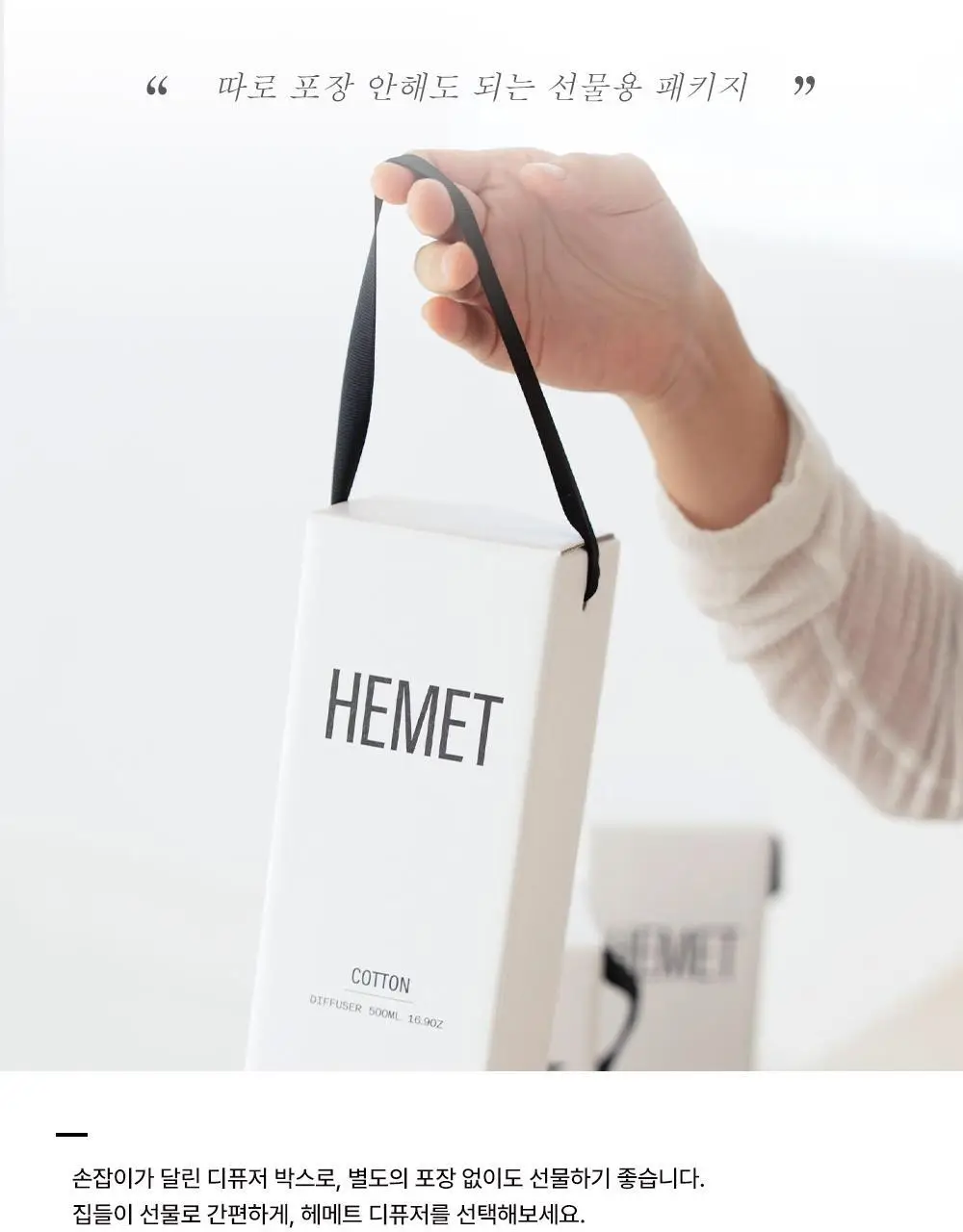 헤메트 디퓨저 500ml 3종 상세페이지 31