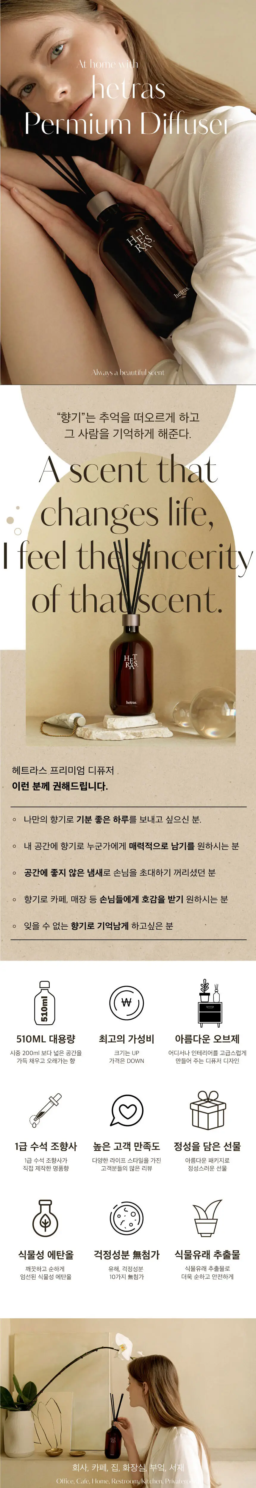 헤트라스 프리미엄 북스토어 대용량 디퓨저 510ml 2개입 기획세트 (+스티커) 상세페이지 4
