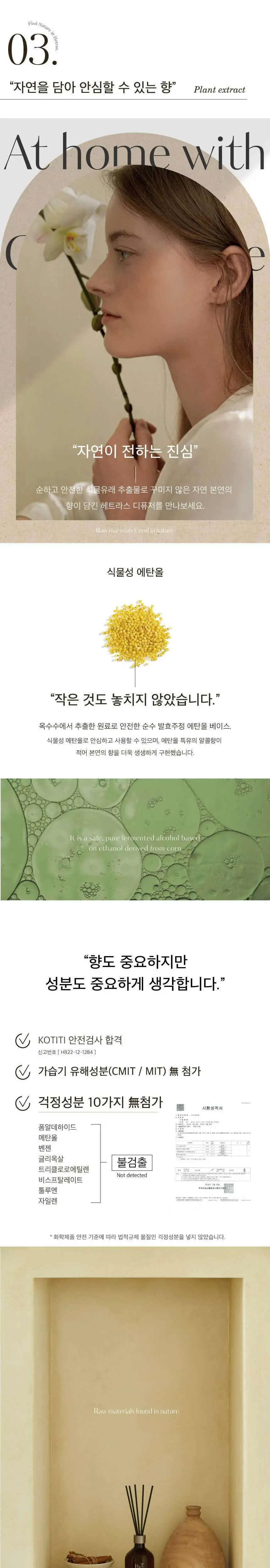 헤트라스 프리미엄 북스토어 대용량 디퓨저 510ml 2개입 기획세트 (+스티커) 상세페이지 6