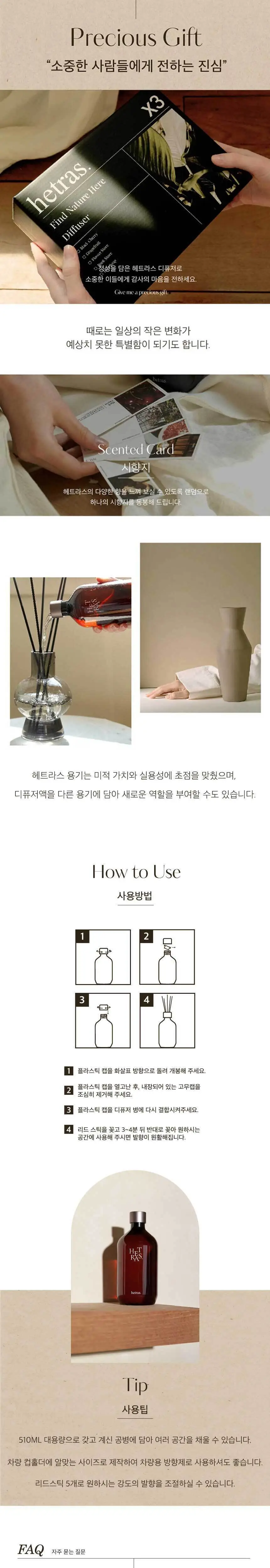 헤트라스 프리미엄 북스토어 대용량 디퓨저 510ml 2개입 기획세트 (+스티커) 상세페이지 7
