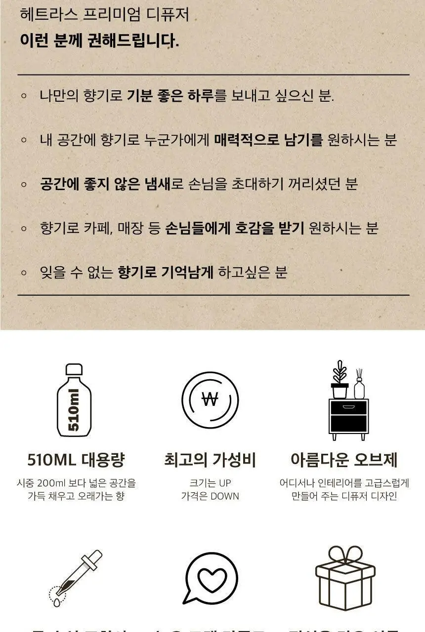 헤트라스 프리미엄 블랙체리 대용량 디퓨저 510ml*2개입(+스티커) 상세페이지 12
