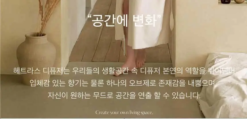 헤트라스 프리미엄 블랙체리 대용량 디퓨저 510ml*2개입(+스티커) 상세페이지 29